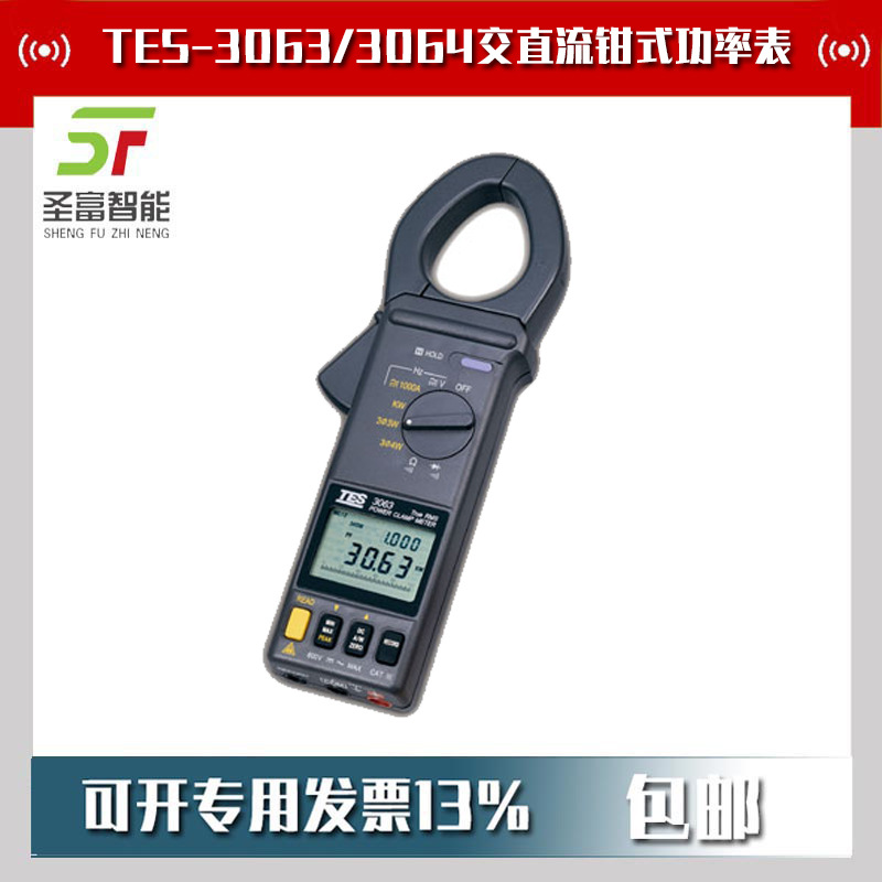 TES-3063/3064交直流钳式功率表