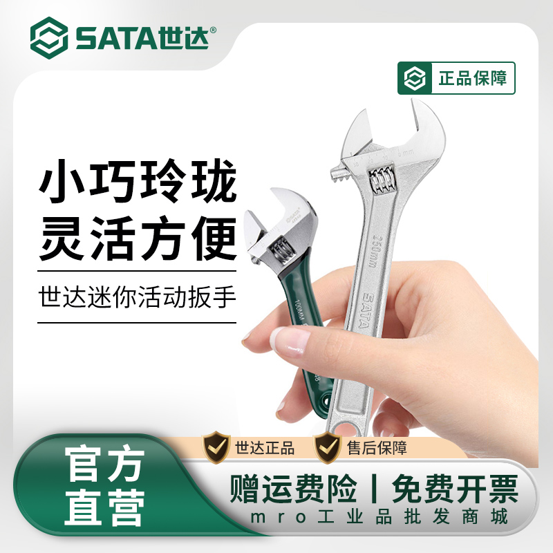 世达活动扳手多功能大开口工具卫浴专用套装8寸正品小型搬手