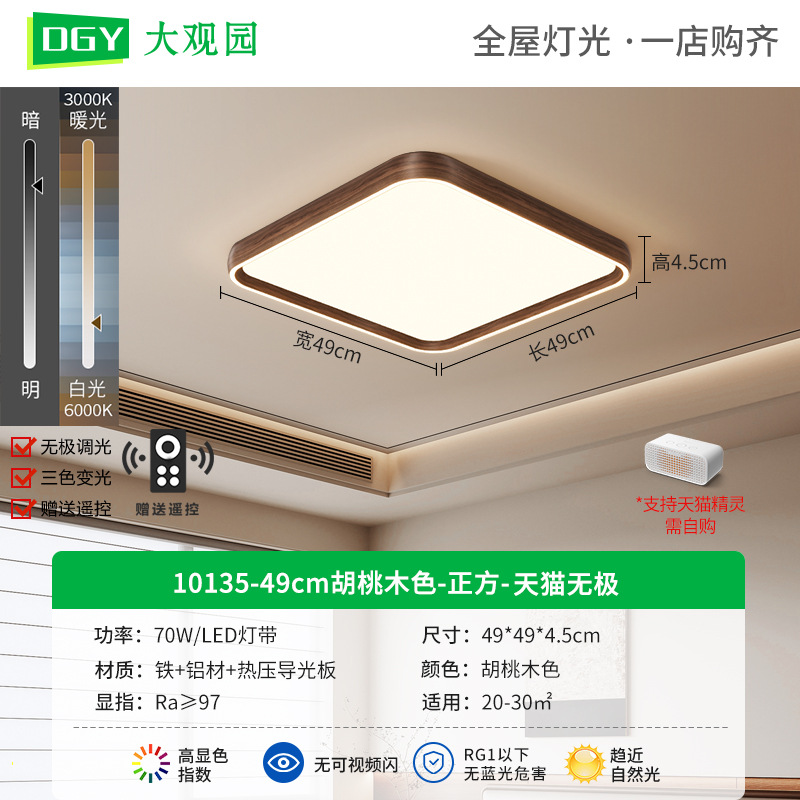 10135-49cm color nogal-cuadrado-Tmall Promise-70W-espectro completo