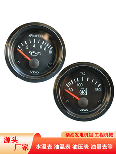 柴油發電機組水溫表山推土機工程車VDO電感油溫表 油壓表 燃油表
