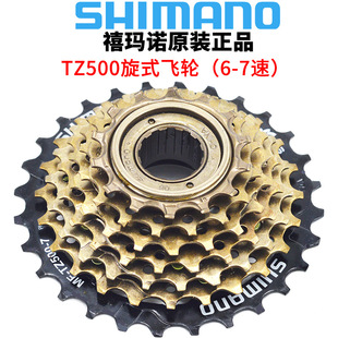 SHIMANO Himano TZ500 Flywheel 6-7 Speed Mountain Bike Folding Swivel Flywheel 18/21 Speed