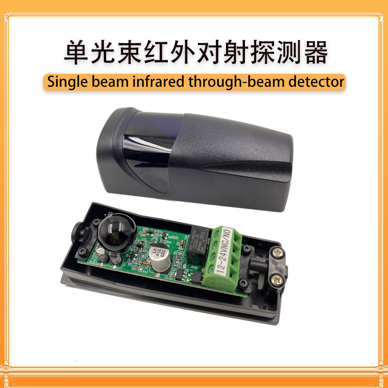 单光束红外线探测器家用门窗围墙户外防盗报警器户外对射防盗器