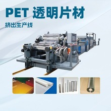 PET 透明吸塑片材生产线 塑料片材挤出设备厂家 可调试 优惠多