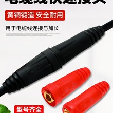 電焊機焊把線接頭歐式焊接電纜插頭焊機配件銅焊把線連接器切割