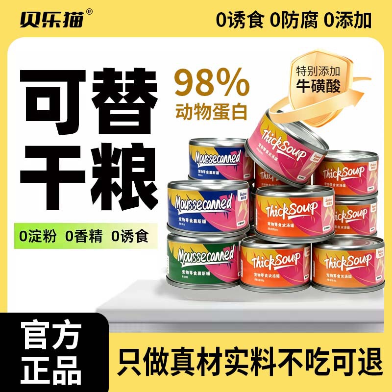 Beile Cat Canned Snacks, Mousse, Canned Soup, Chicken, Tuna, Beef, Weight Gain, Hydration Beile Cat Canned Snacks, Mousse, Canned Soup, Chicken, Tuna, Beef, Weight Gain, Hydration