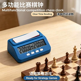 象棋、围棋;游戏棋;秒表/计时器