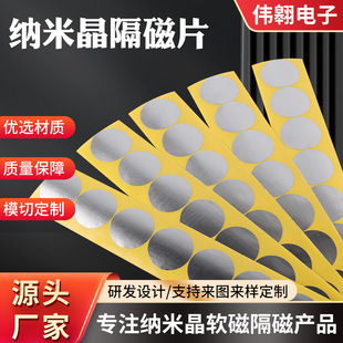 Source Factory Wholesale Nanocrystal Magnetic Isolation Sheet Digital Anti-Interference Shielding Sheet Wireless Charging Charging Compartment Ring Wire Magnetic Sheet