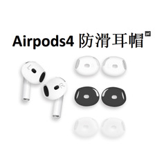 AirPods4用シリコンイヤーキャップ、Apple Bluetoothイヤホン用落下防止シリコンカバー、耳栓カバー、売れ筋滑り止め