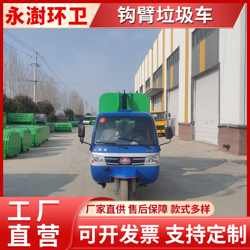 农村乡镇用垃圾清运车 小型机动三轮柴油勾臂垃圾车 一车多箱
