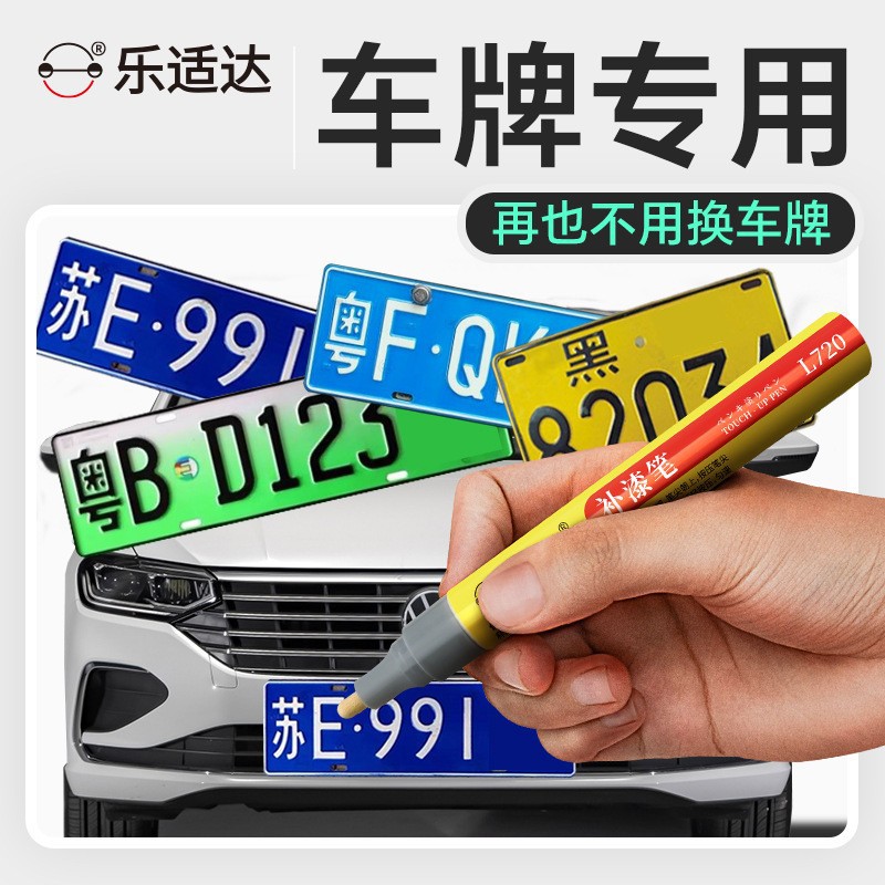 Lesida License Plate Touch-Up Paint Pen Scratch Repair Paint Pen for Car Scratch Repair and Restoration, Car Supplies, One Piece Dropshipping