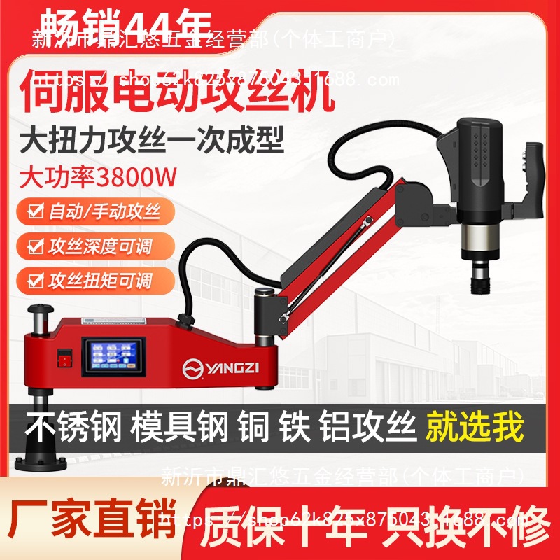 扬子电动攻丝机全自动伺服攻牙机小型台式手持万向摇臂智能攻丝机