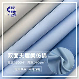 双面夹层面料 320g涤氨高品质弹力面料 时尚柔仿棉瑜伽服面料