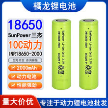 SunPower�L������18650�늳�2000mah 10C����늄ӹ��߰������m��