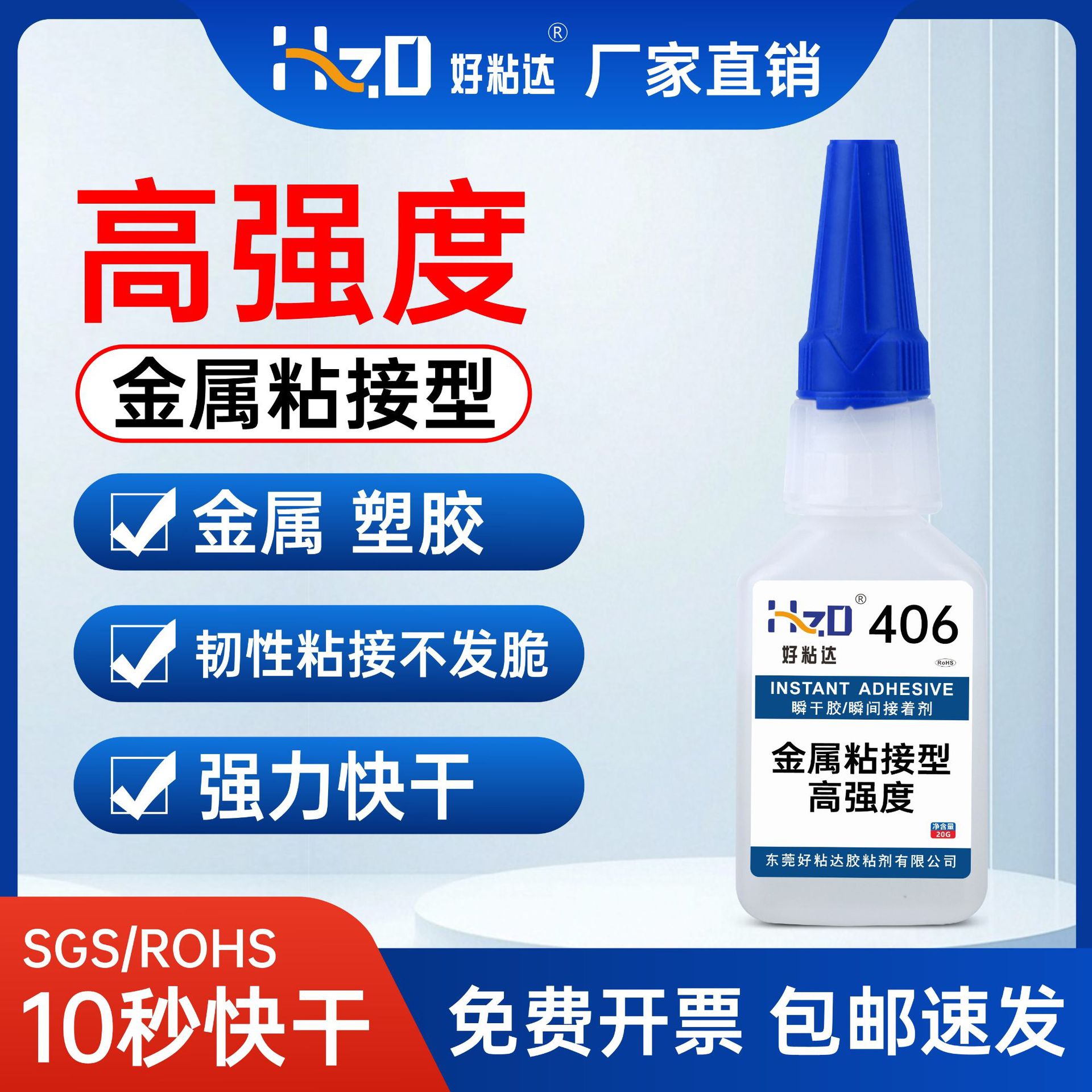 瞬干胶406快干胶水低白化瞬间胶粘接金属ABS/塑料/橡胶专用快干胶