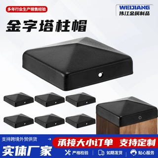 护栏黑色镀锌钢柱帽 扁平金字塔木柱盖帽 户外立柱防雨保护盖批发