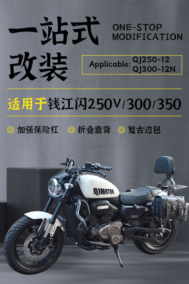 Suitable for Qianjiang Flash 250V/300/350 Anti-Fall Protection Bar Automatic Gear Modification Folding Backrest Side Bag Accessories