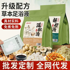 保健器具配件;足浴液;暖贴、暖宝宝