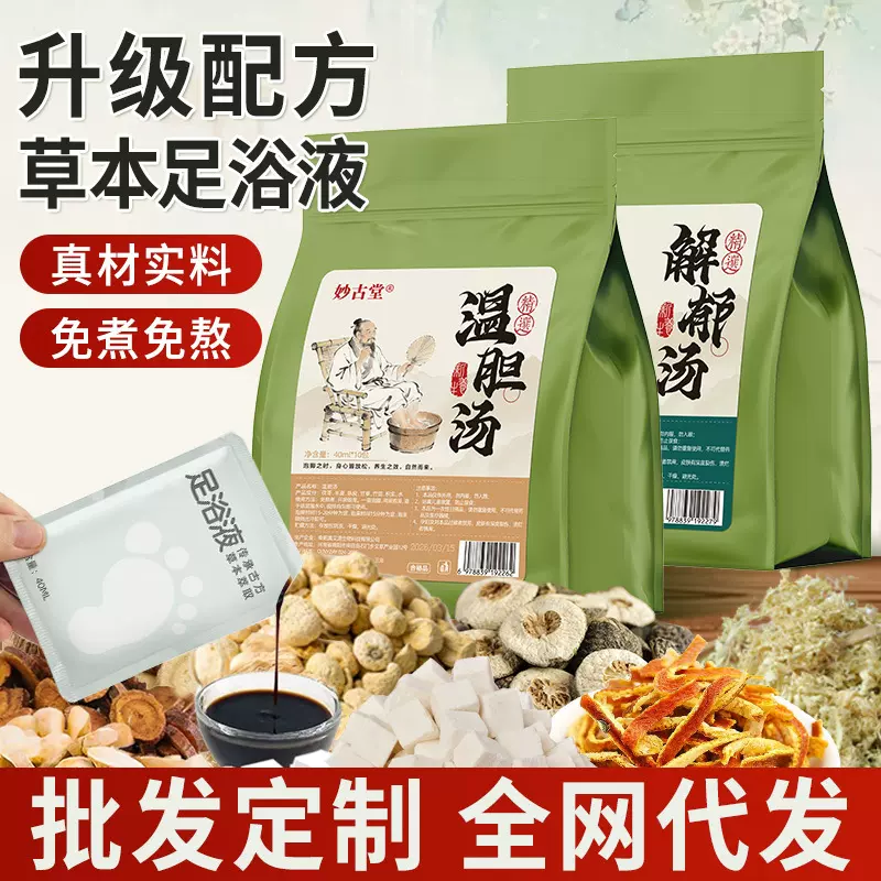 温胆汤解郁汤足浴液厂家批发泡脚液免煮浓缩草本足浴包速溶泡脚包