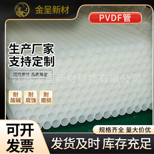Customized Pvdf Pipe for Industrial Use, High Temperature Resistant Pvdf Plastic Pipe, Polyvinylidene Fluoride Pipe, Anti-Corrosion Acid and Alkali Resistant Pipe