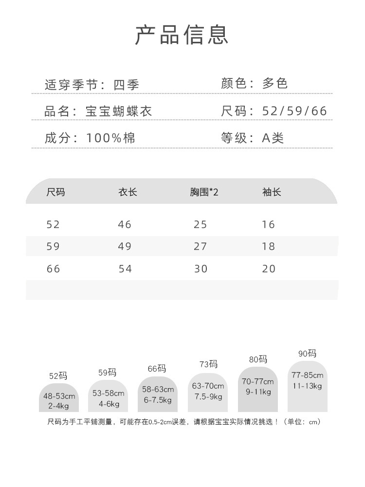 系带哈衣尺码表