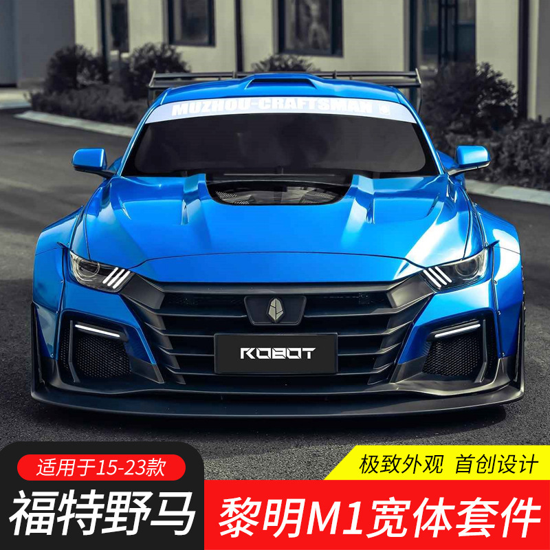 Suitable for 15-23 Ford Mustang Dawn M1 Dawn Wide Body Kit Front and Rear Lip Hood Rear Wing Side Skirt Robot Suitable for 15-23 Ford Mustang Dawn M1 Dawn Wide Body Kit Front and Rear Lip Hood Rear Wing Side Skirt Robot