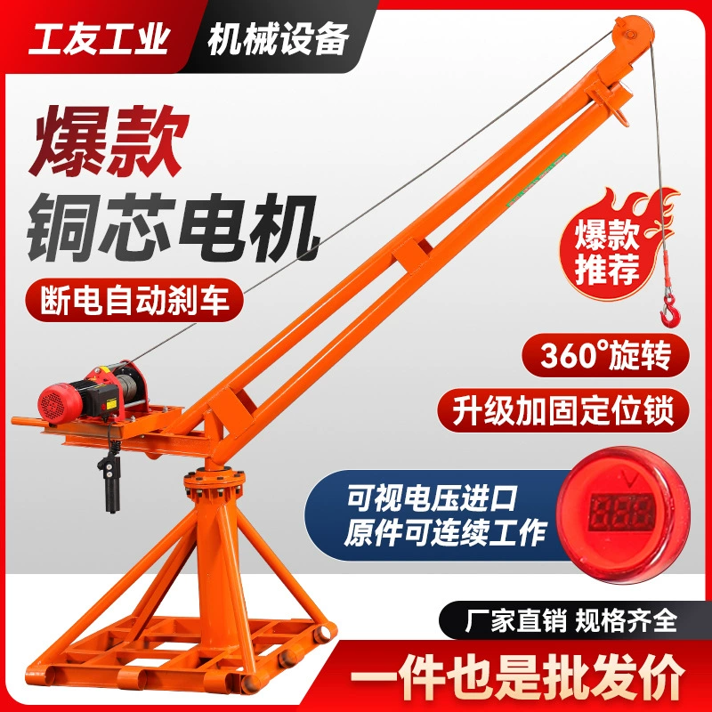 Кран для домашнего использования, небольшая подъемная машина для улицы, строительная и декоративная подъемная машина, машина для подъема зерна, небольшой подъемник, машина для подъема кирпича.