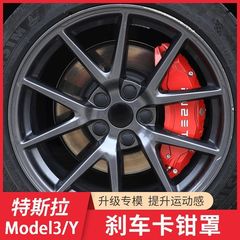 テスラmodel 3/Y/女の子キャリパーカバーを適用します。
