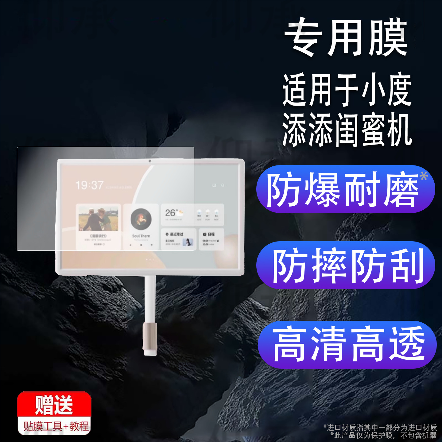 Suitable for Xiaodu Tiantian Bestie Machine Film Yuexiang Version Smart Screen Audio Tablet Pro Screen Protection Xd-Sd