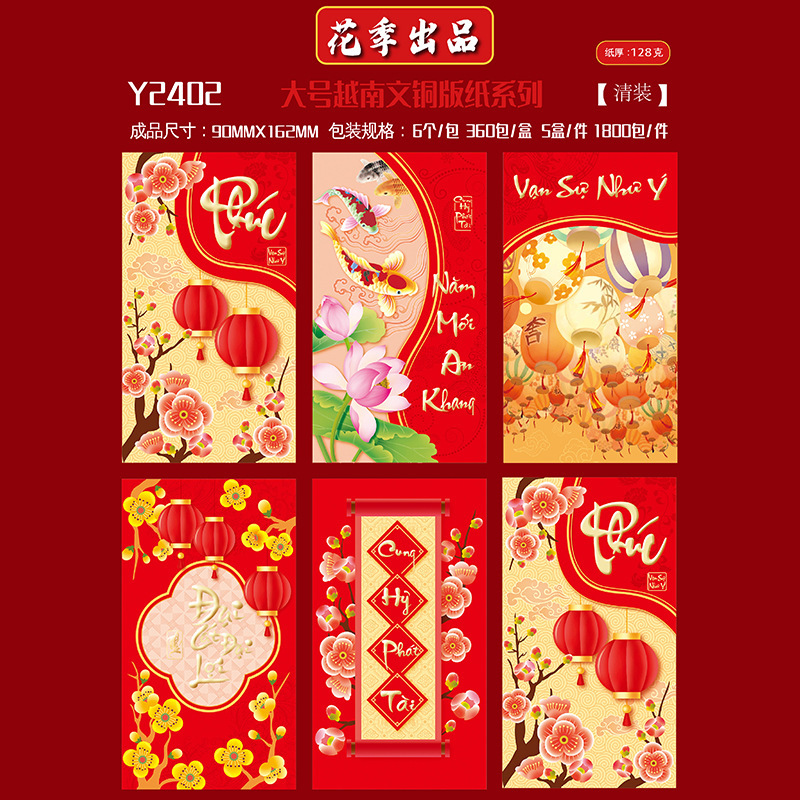 花季马年红包厂家批发越南文红包袋利是封彩色红包封可印企业logo|undefined
