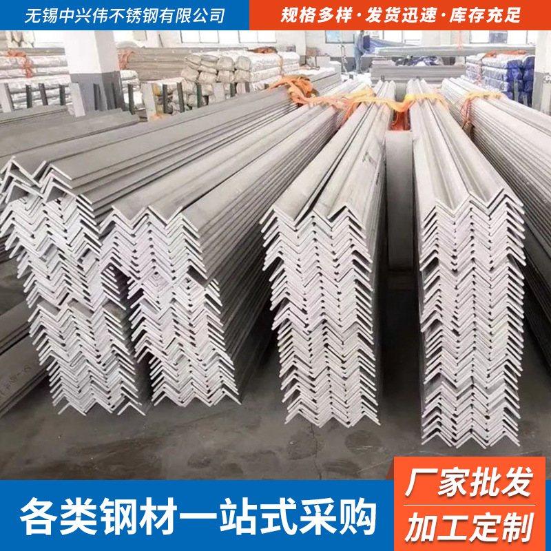 现货销售304不锈钢角钢 304角铁 规格齐全 可定 制 量大优惠