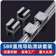 SBR铝托导轨滑块高精密SBR直线导轨圆柱导轨滑块套装定制厂家