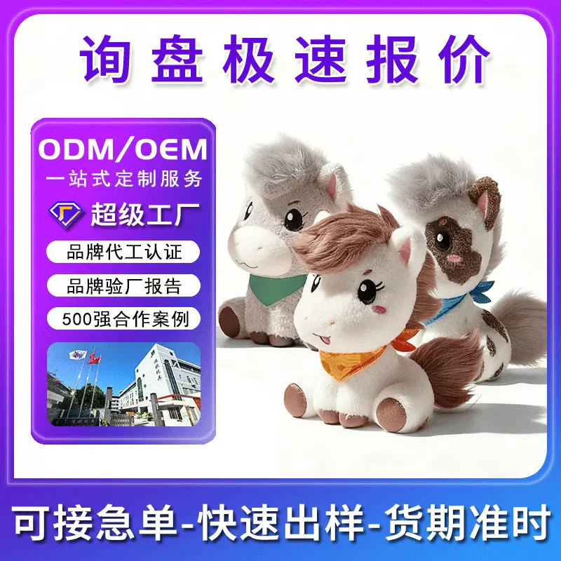 马年吉祥物公仔定制毛绒玩具2026新年生肖玩偶动漫形象公司IP玩具