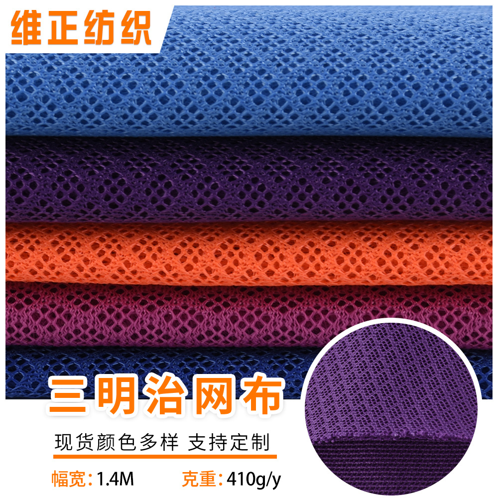现货三明治网眼布9孔菱形透气网布面料箱包鞋材宠物帐篷坐垫布料