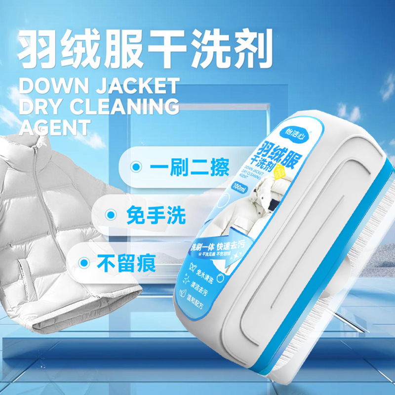 ダウンジャケット洗濯機携帯泡無洗洗浄剤汚れ除去衣類神器無洗家庭用洗浄ブラシ|undefined
