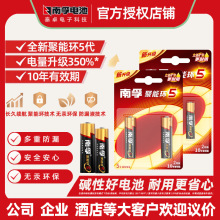 电池南孚电池批发5号7号五号和七号电池南浮聚能环玩具干高容量