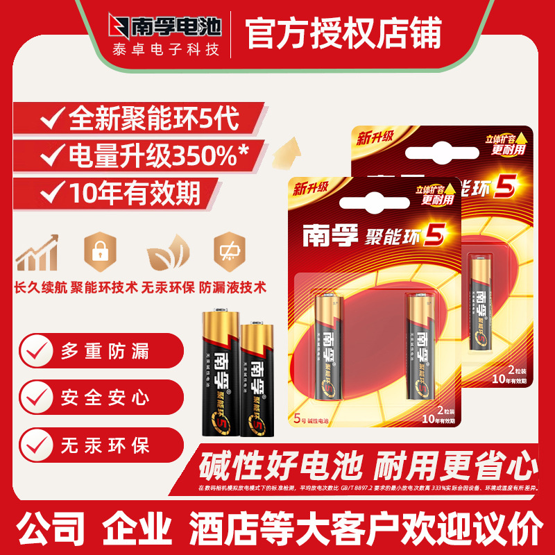 电池南孚电池批发5号7号五号和七号电池南浮聚能环玩具干高容量