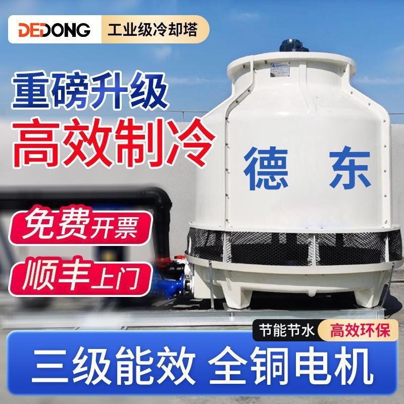 冷却塔冷水塔工业大小高温型冷却水塔10吨80至200t凉水塔圆玻璃钢