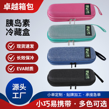 便携带温度显示胰岛素冷藏盒 携带保温冰条包户外药品保温冷藏包