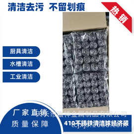 不锈钢清洁球 厂家供应 不掉渣不生锈钢丝球洗碗刷锅清洁球