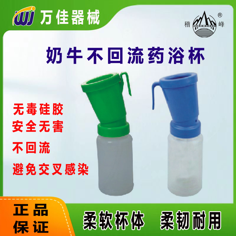 万佳兽用药杯不可回流药杯奶牛牧场牧牛兽药兽医畜牧养殖机械消毒