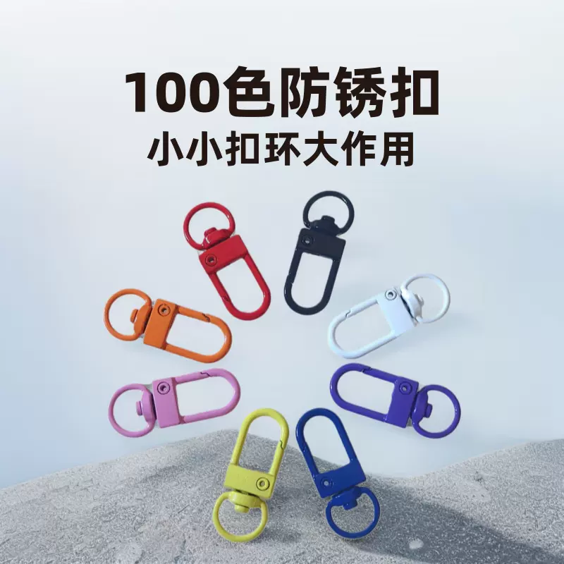 包邮急单100色彩色小门扣玩具手机挂绳链挂扣卡牌文创钥匙扣狗扣