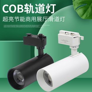 Cob Track Light Two-Wire Rail Light 40W Clothing Store Background Wall Exhibition Hall Shop Commercial Spotlight Led Light