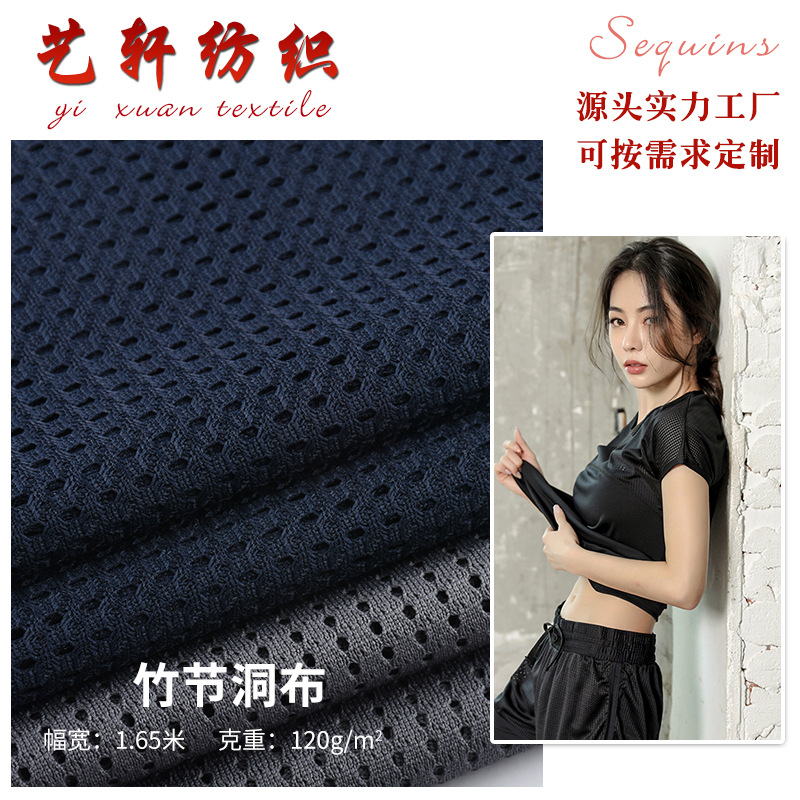 涤纶经编竹节洞布 时尚T恤背心运动服内里网眼布 透气瑜伽服面料