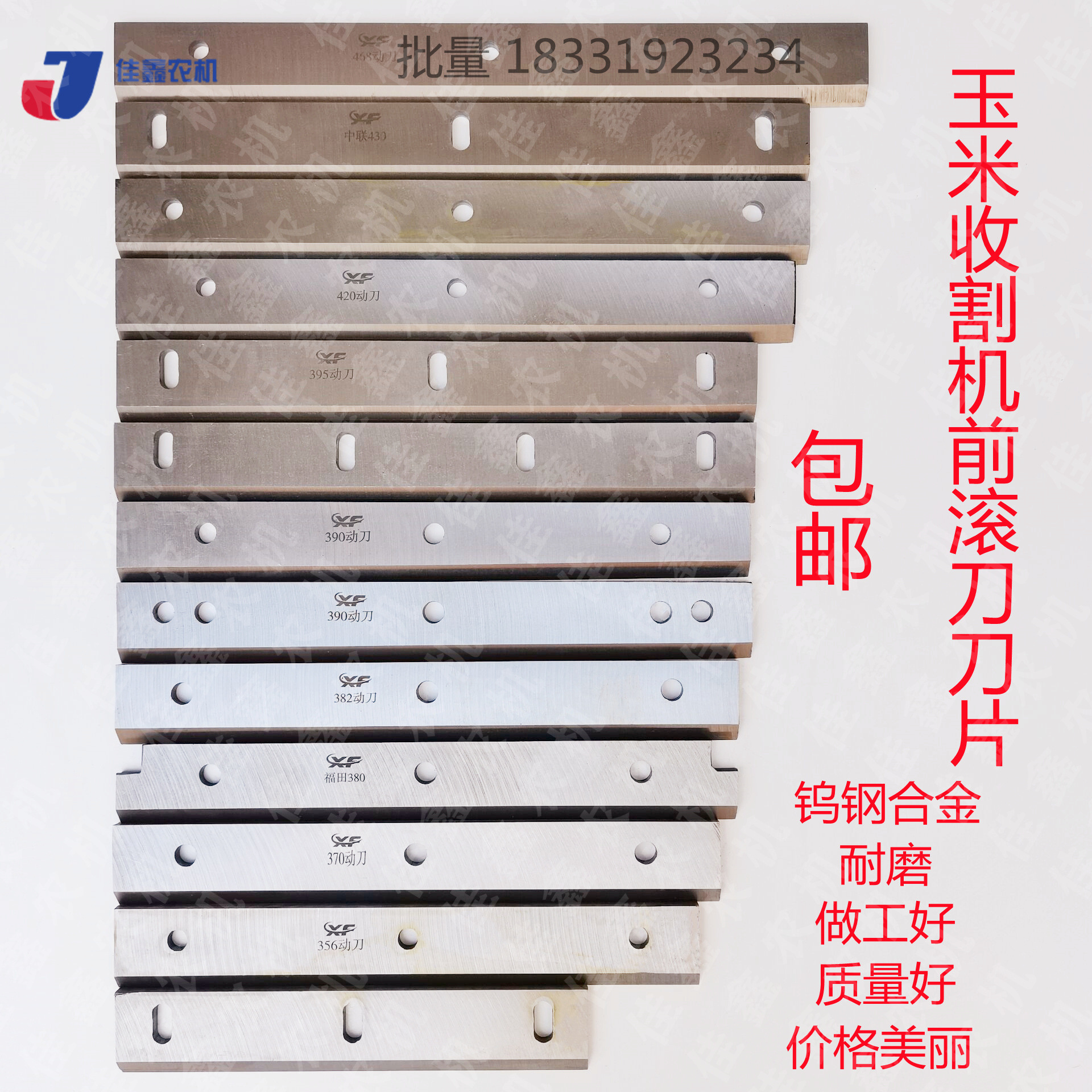 玉米收割机刀片前切刀滚刀粉碎刀动刀定刀英虎中联包邮