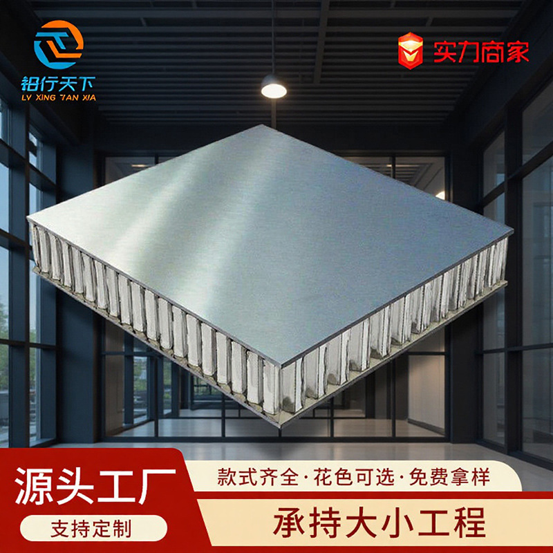 铝蜂窝板吊顶专用装饰铝合金大板酒店商场无缝金属天花板源头厂家