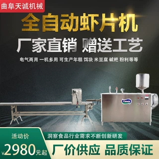 全自动虾片生产设备报价 食品级不锈钢粉皮机价格