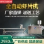 自动生产不锈钢虾片粉皮机