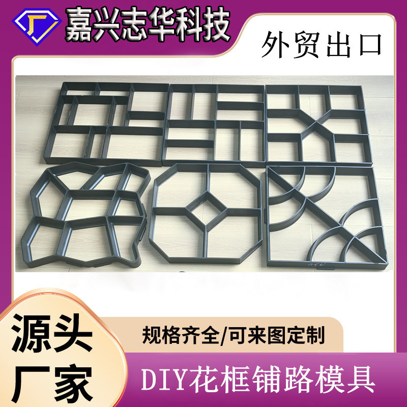 水泥地坪地砖模具DIY混凝土成型花框压花模具花园铺路彩砖塑料模