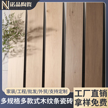 北欧原木风木纹砖客厅卧室仿实木地砖书房阳台长条木纹瓷砖新款