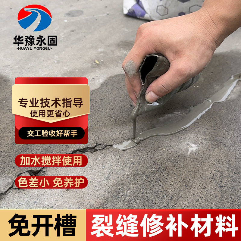 水泥混凝土路面裂缝修补剂裂纹灌缝处理地面开裂修复材料裂缝修补